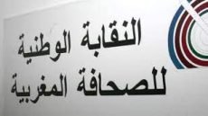 الرباط : المجلس الوطني الفدرالي للنقابة الوطنية للصحافة المغربية يعقد دورته لعادية ويشيد بمجهود الإعلام الوطني والفروع الجهوية للنقابة بمراكش وأكادير