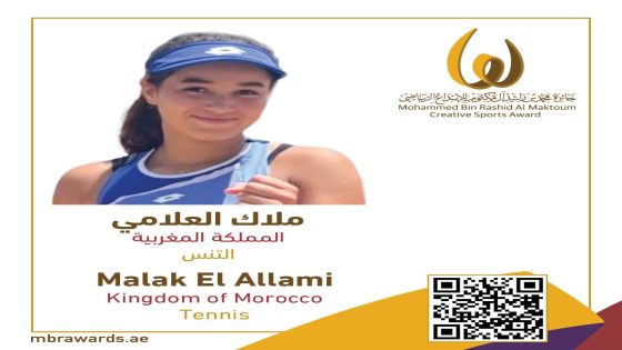لاعبة التنس المغربية العلامي في اللائحة النهائية للمتنافسين على جائزة محمد بن راشد آل مكتوم للإبداع الرياضي من خلال تصويت الجمهور