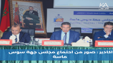 اكادير : كلمة السيد والي جهة سوس ماسة خلال الدورة العادية لمجلس الجهة