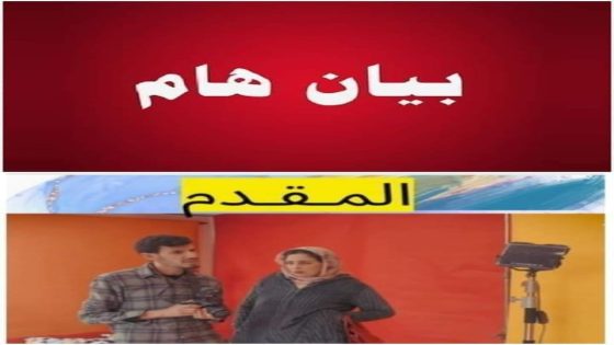 تنسيقية اعوان السلطة بالمغرب يرفضون الإساءة من سلسلة “صلاح و فاتي”