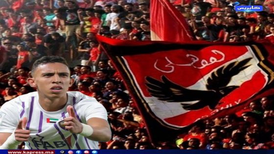 بعد تألقه مع العين الإماراتي.. جدل كبير بين جماهير الاهلي المصري بسبب تراجع الفريق عن ضم سفيان رحيمي في وقت سابق
