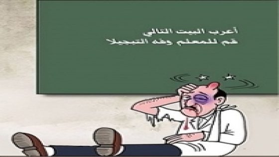 تيزنيت : ضربة في الرأس من طرف تلميذ ترسل استاذا الى المستعجلات