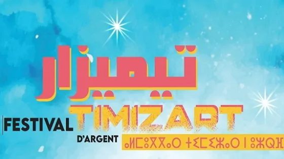 تيزنيت :تنظيم النسخة الأولى من “جائزة عبد العزيز البيض للصحافة والإعلام” على هامش مهرجان تيميزار للفضة