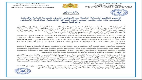 صحة : تأجيل تنظيم النسخة الرابعة من المؤتمر الدولي للصحة العامة بإفريقيا بالمغرب بناءً على طلب المدير العام للمراكز الإفريقية لمكافحة الأمراض والوقاية منها ( فيديو)
