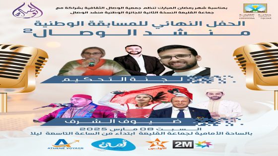 اكادير: جمعية الوصال تنظم الدورة السادسة لمهرجان الوصال الوطني للمديح و السماع بالقليعة و أيت ملول