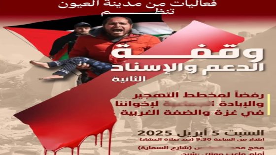 العيون: “منع وقفة تضامنية بالعيون يثير تساؤلات ويخلف مرارة في صفوف الفعاليات