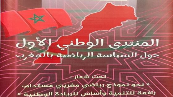 الرياضة في قلب السياسة: من “الحوار المفتوح” إلى مشروع إصلاح شامل