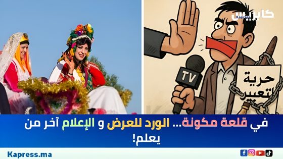 في قلعة مكونة… الورد للعرض والإعلام آخر من يعلم!
