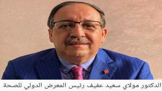 تحت الرعاية الملكية.. الدار البيضاء تحتضن أكبر تظاهرة صحية إفريقية