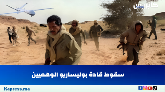 سقوط قادة بوليساريو الوهميين