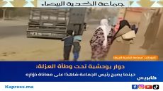 تارودانت /جماعة الكدية البيضا: دوار بوحشبة تحت وطأة العزلة: حينما يصبح رئيس الجماعة شاهدًا على معاناة دَوّارِه