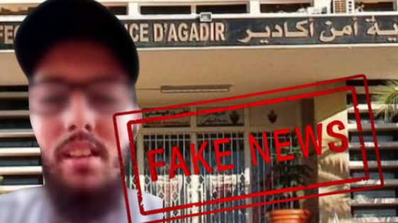 ولاية أمن أكادير : الاتهامات بشأن التقصير في إجراءات البحث الاداري مع مواطن بمفوضية الشرطة بأولاد تايمة “غير صحيحة”