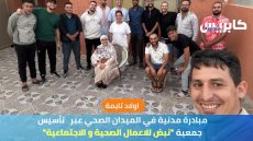 اولاد تايمة : مبادرة مدنية في الميدان الصحي عبر تأسيس جمعية “نبض للاعمال الصحية و الاجتماعية”