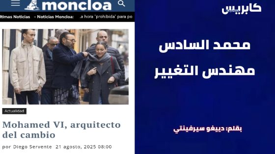 محمد السادس، مهندس التغيير