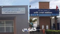 السلطات المحلية باكادير و اولاد تايمة تصدران قرارا بمنع اي وقفات احتجاجية امام المستشفيات