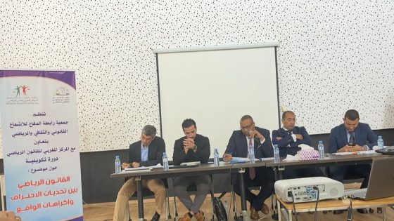 الرباط: دورة تكوينية حول “القانون الرياضي بين تحديات الاحتراف وإكراهات الواقع”