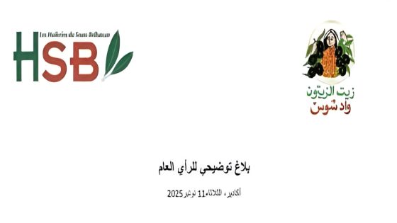 بلاغ توضيحي من شركة زيت الزيتون واد سوس حول حول اخبار زائفة هدفها المساس بسمعة منتجات الشركة