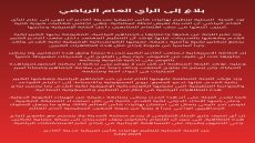 اكادير : بلاغ إلى الرأي العام الرياضي