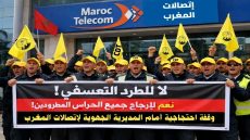 اكادير : النقابة الوطنية تعلن وقفة احتجاجية لحراس الأمن الخاص أمام اتصالات المغرب