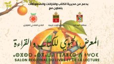 مدينة أولاد تايمة تحتضن المعرض الجهوي للكتاب والقراءة في دورته 18