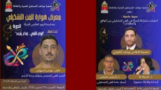 اولاد تايمة : معرض هوارة للفن التشكيلي في نسخته الرابعة يحتفي بالمرأة والإبداع