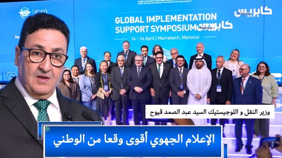 وزير النقل و اللوجيستيك السيد عبد الصمد قيوح: الإعلام الجهوي أقوى وقعا من الوطني (فيديو)