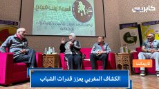 تارودانت تحتضن لقاء لتعزيز قدرات الشباب