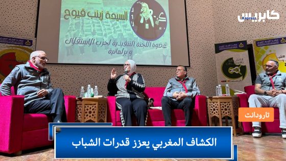 تارودانت تحتضن لقاء لتعزيز قدرات الشباب