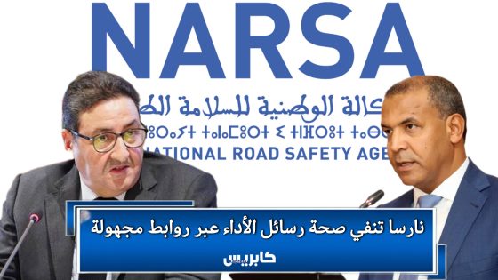 نارسا تنفي صحة رسائل الأداء عبر روابط مجهولة 