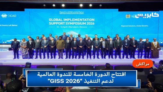 مراكش : افتتاح الدورة الخامسة للندوة العالمية لدعم التنفيذ “GISS 2026”