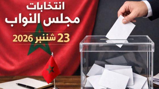 المواطن المغربي وصناديق شتنبر: نهاية ولاية أخنوش وفرصة العقد السياسي الجديد
