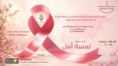 مبادرة إنسانية بالرباط تحت شعار “لمسة أمل” لدعم مرضى السرطان