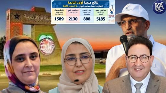 الانتخابات التشريعية …العدالة والتنمية يعود بقوة في أولاد تايمة